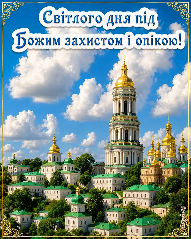 Доброго ранку та Божого благословення красива картинка
