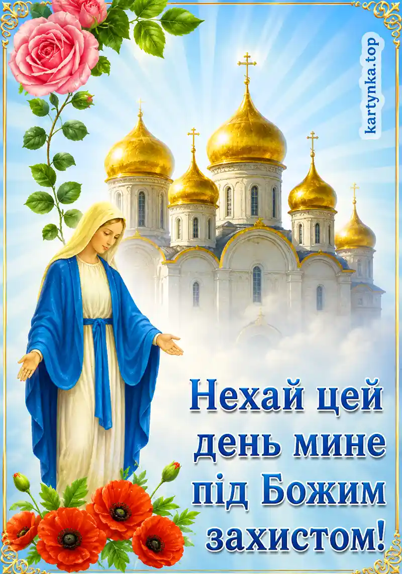 Православна листівка