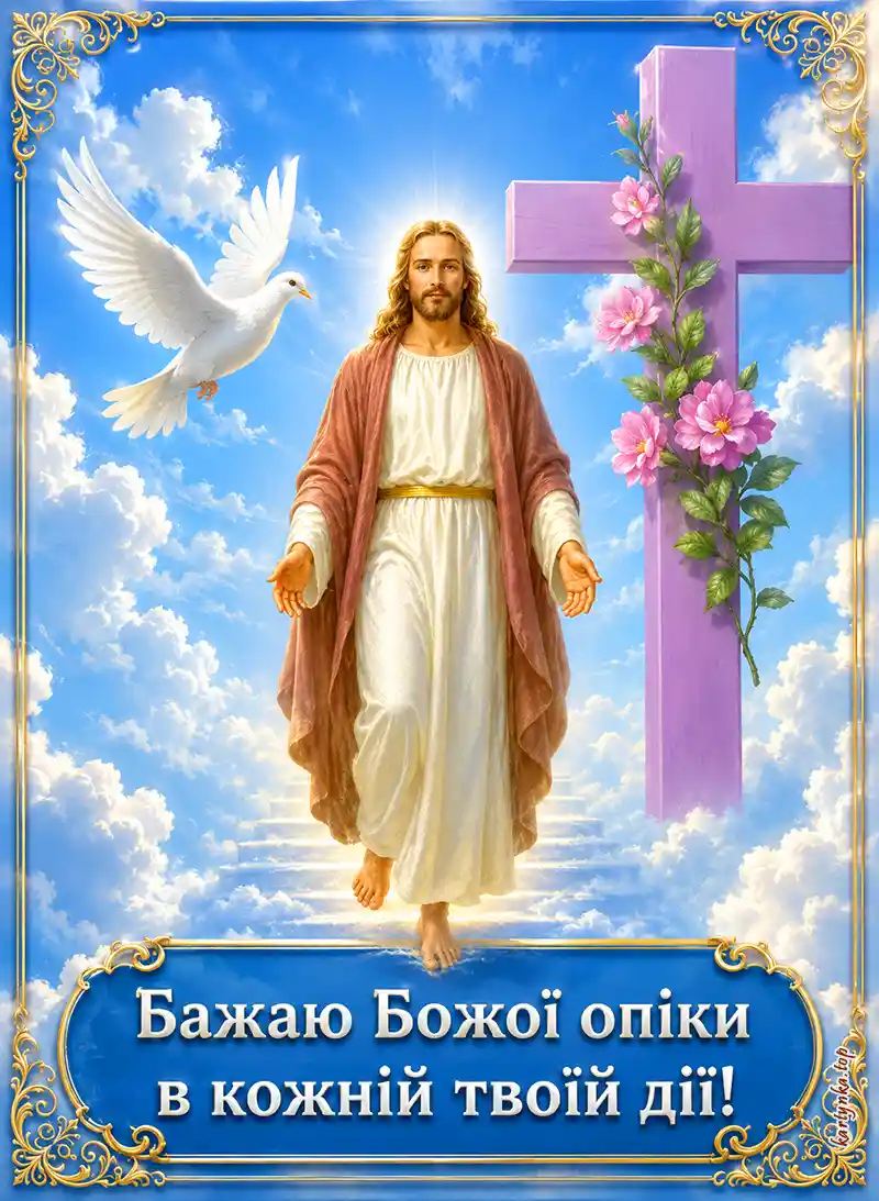 Ранкові картинки з написом Божого благословення