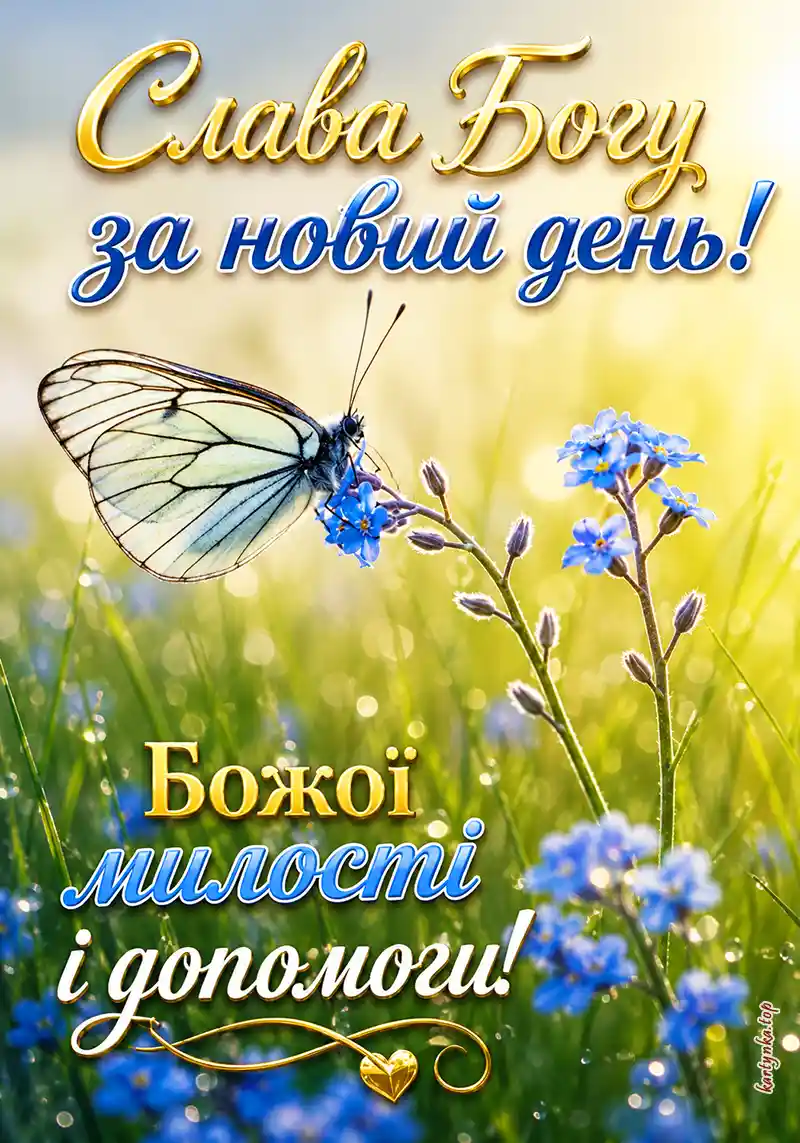 Картинка з теплим благословенням