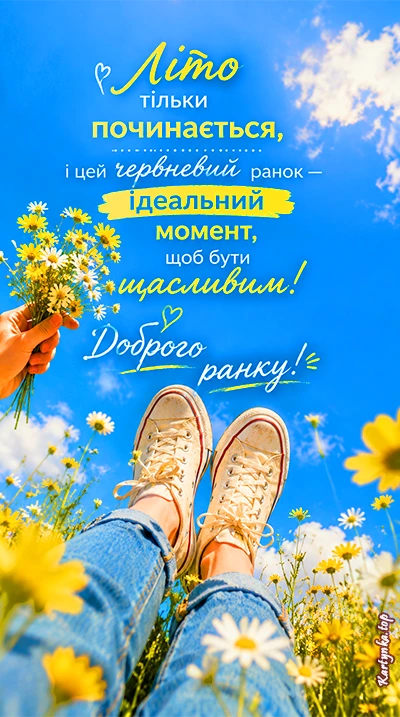 Листівка з написом Гарного червневого дня