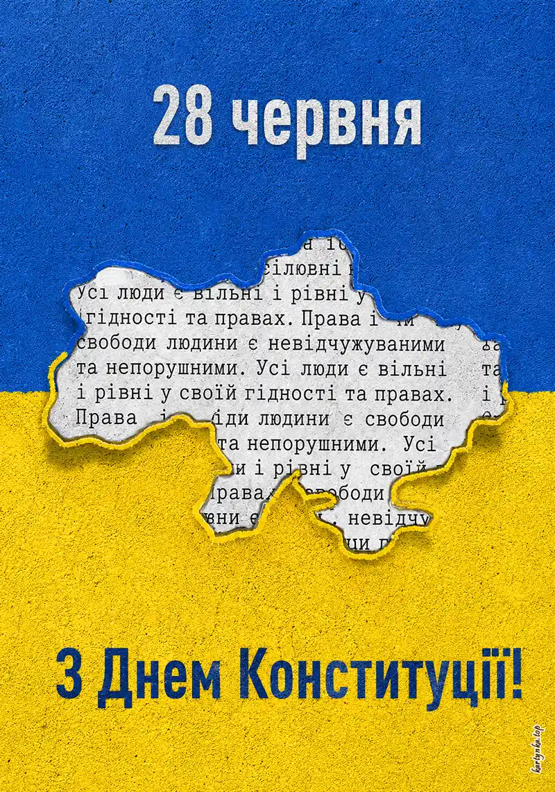 Вітання з Днем Конституції