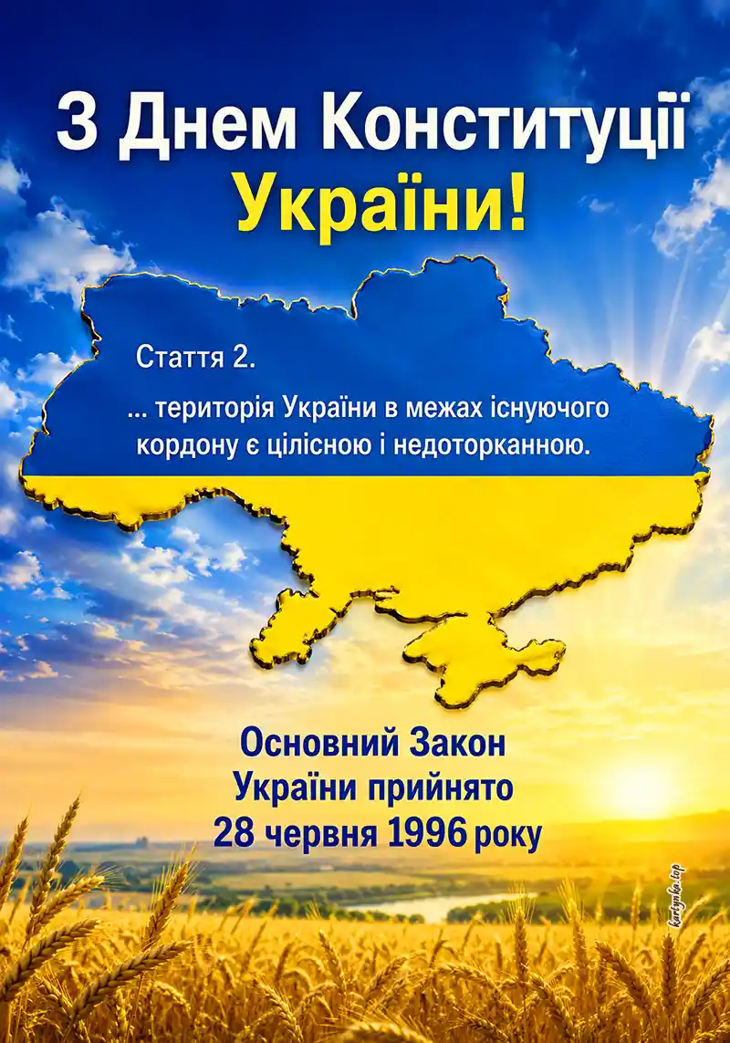Зображення з Днем Конституції України у сучасному патріотичному стилі
