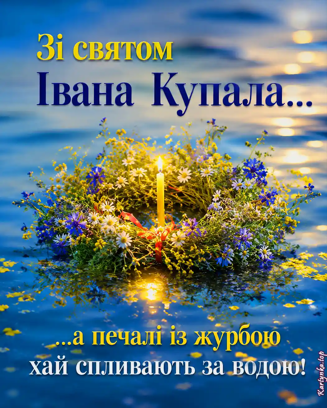 Добра святкова картинка з Івана Купала