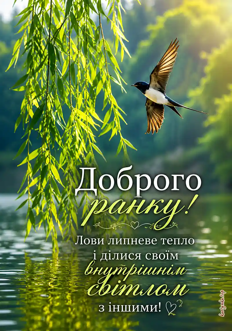 Красива картинка доброго липневого ранку