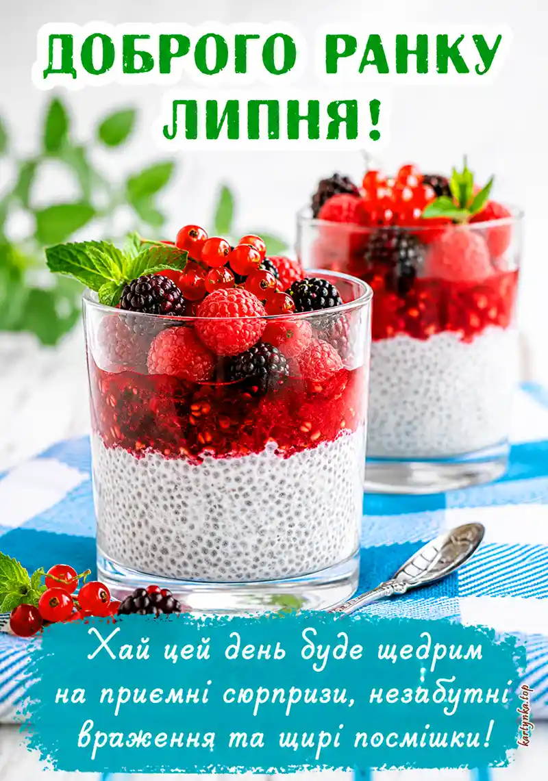 Ранкова картинка доброго ранку липня