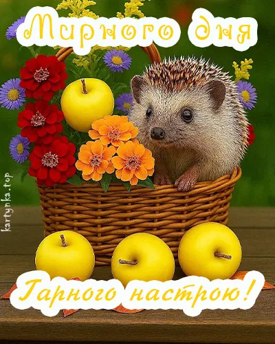 Зображення з побажанням душевного спокою на день