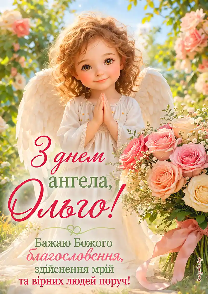 Побажання День ангела Ольги