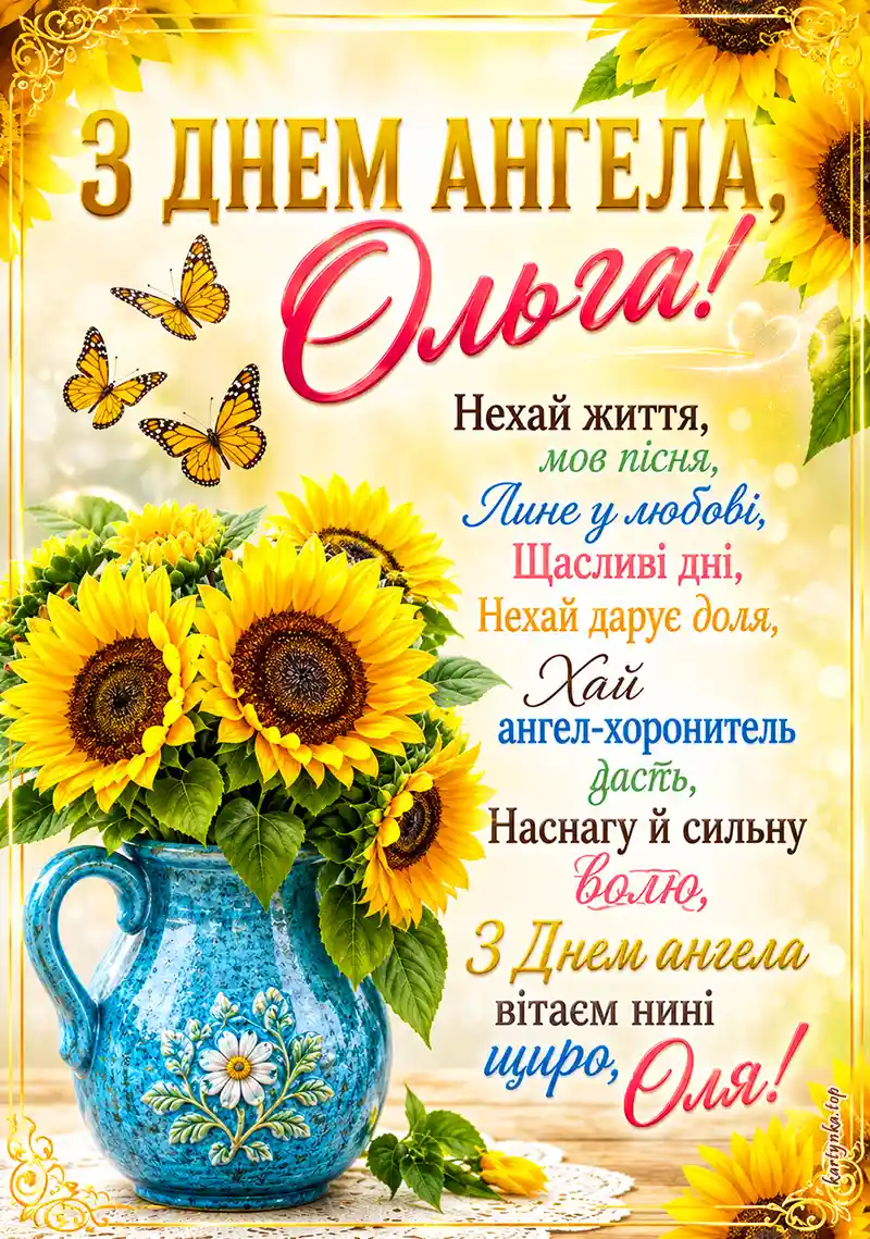 Зображення День ангела Ольги з квітами