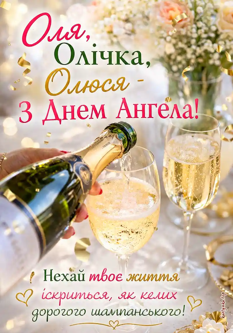 Зображення іменини Ольги для вайбера