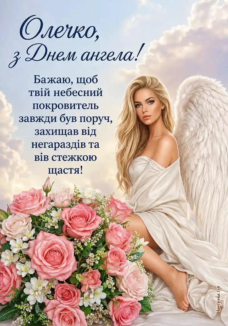 Листівка іменини Ольги