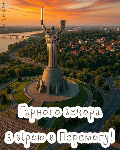Патріотичні картинки гарного вечора