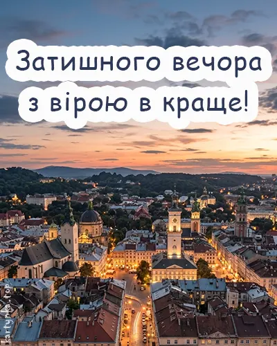 Листівки спокійного вечора з українською тематикою
