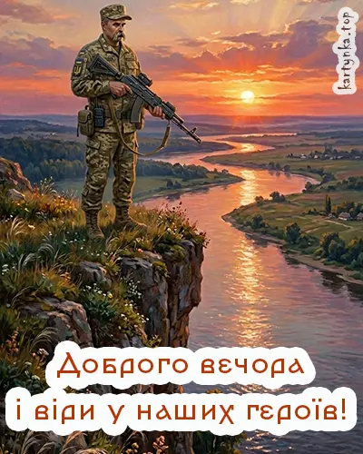Листівки гарного вечора з національним колоритом