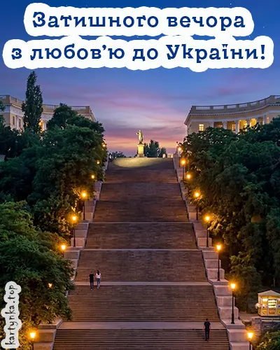 Листівки вечора з любов’ю до України