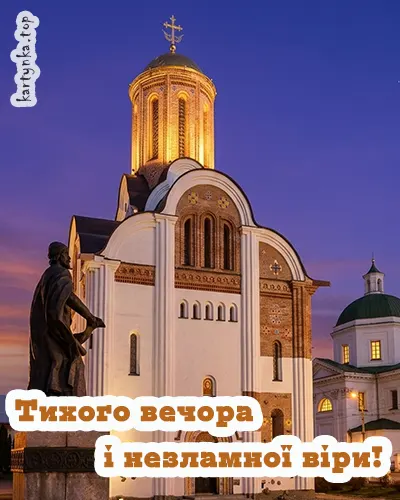 Картинки гарного вечора з українським настроєм