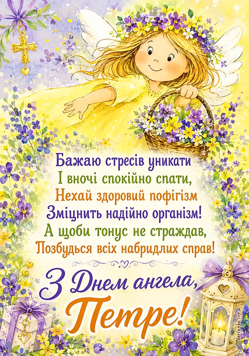 Християнська листівка до дня святого Петра з побажанням