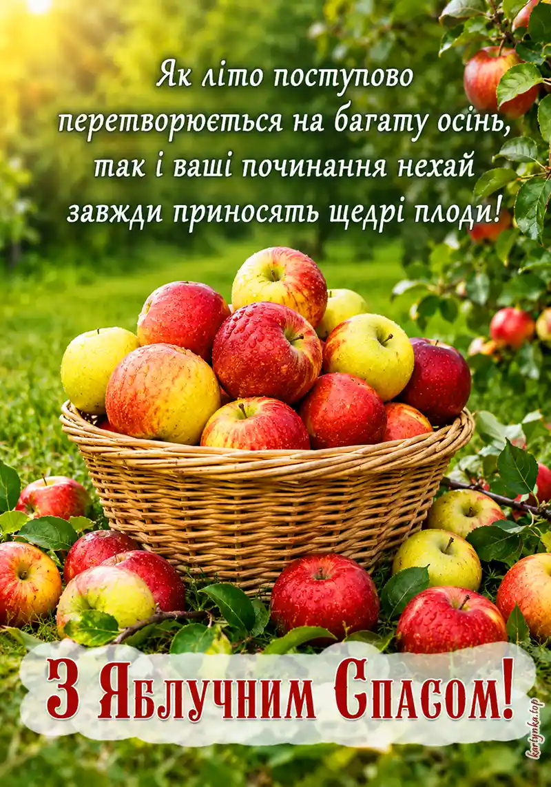 Привітання зі святом Преображення Господнього у листівці.