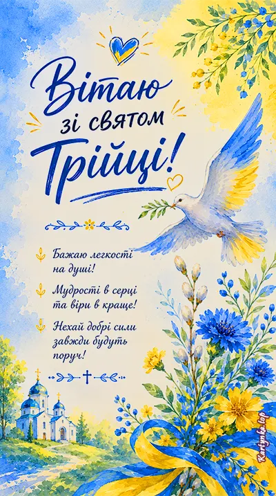 Святкове зображення до Трійці