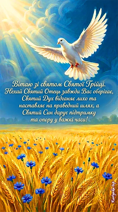 Вітальне зображення до Зелених свят