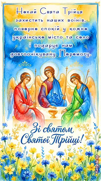 Святкова листівка: Зелені свята