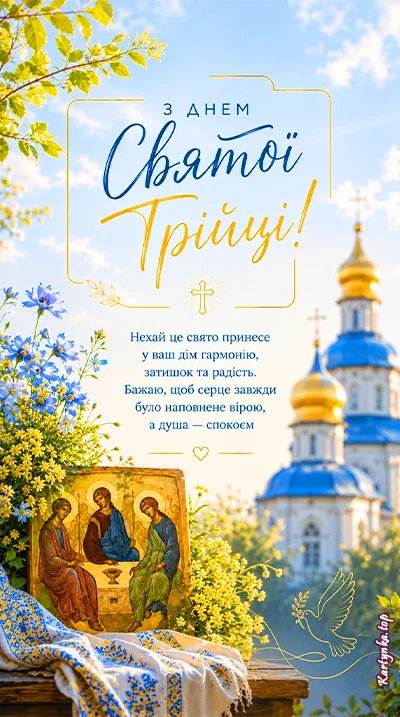 Картинка до свята Трійці