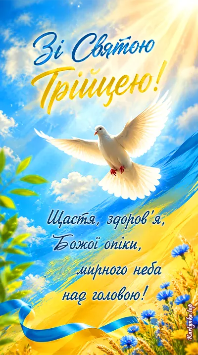 Святкове зображення до Трійці