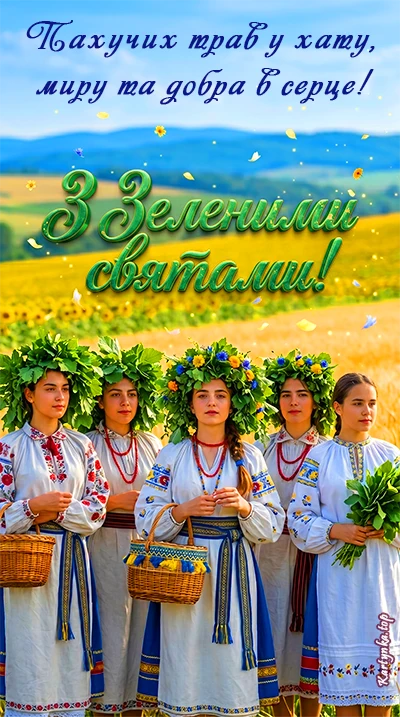 Тематична картинка до Святої Трійці
